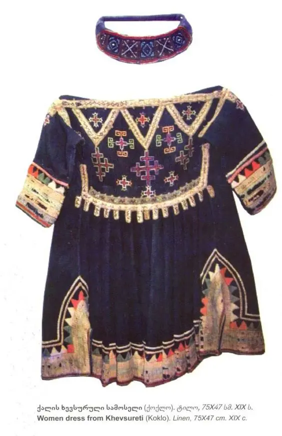 格鲁吉亚赫夫苏尔人的服装