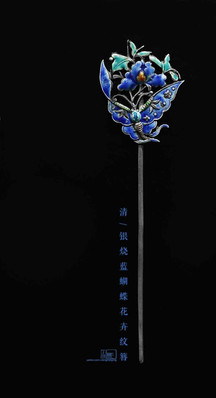 清代(1636年—1912年)银珐琅禅——故宫博物院(东麦影摄)