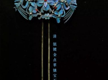 中国传统首饰的时尚秘密