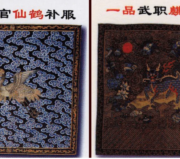 清朝时期补子的官员等级制度