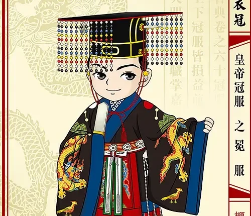 明朝皇帝冠服
