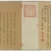 程棨摹楼璹蚕织图-传统养蚕工艺