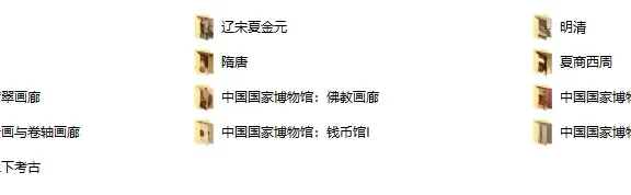 中国国家博物馆图片汇总