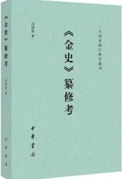 《金史》·金史卷四十三　志第二十四　輿服