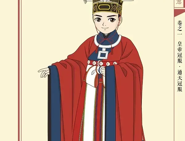 明朝皇帝通天冠服