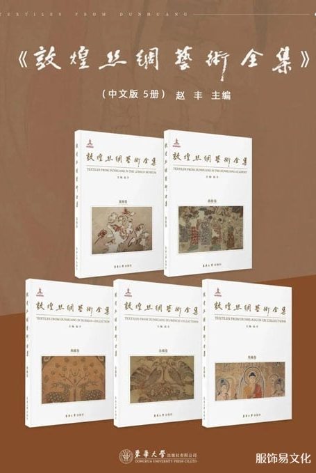 敦煌丝绸研究15年——敦煌纺织品发布