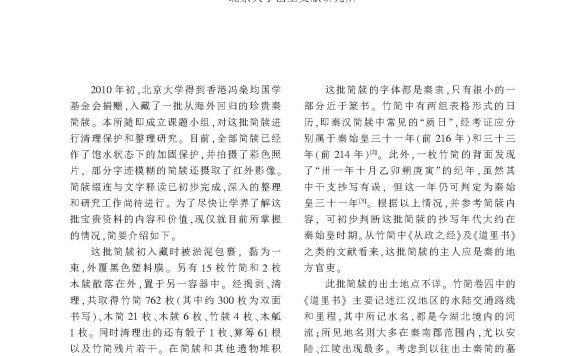 北京大学藏秦简牍概述*