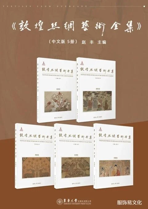 敦煌丝绸研究15年——敦煌纺织品发布