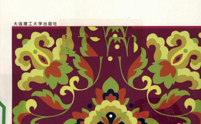 中国传统服饰图案与配色-(邹加勉,苏煜)