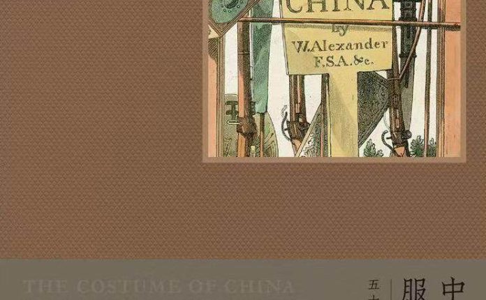 中国人的服饰与礼俗