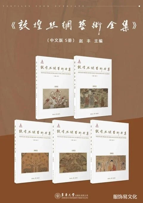 敦煌丝绸研究15年——敦煌纺织品发布