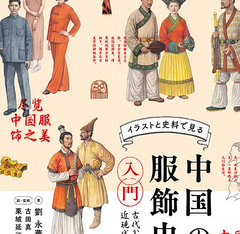 中国服装史简介